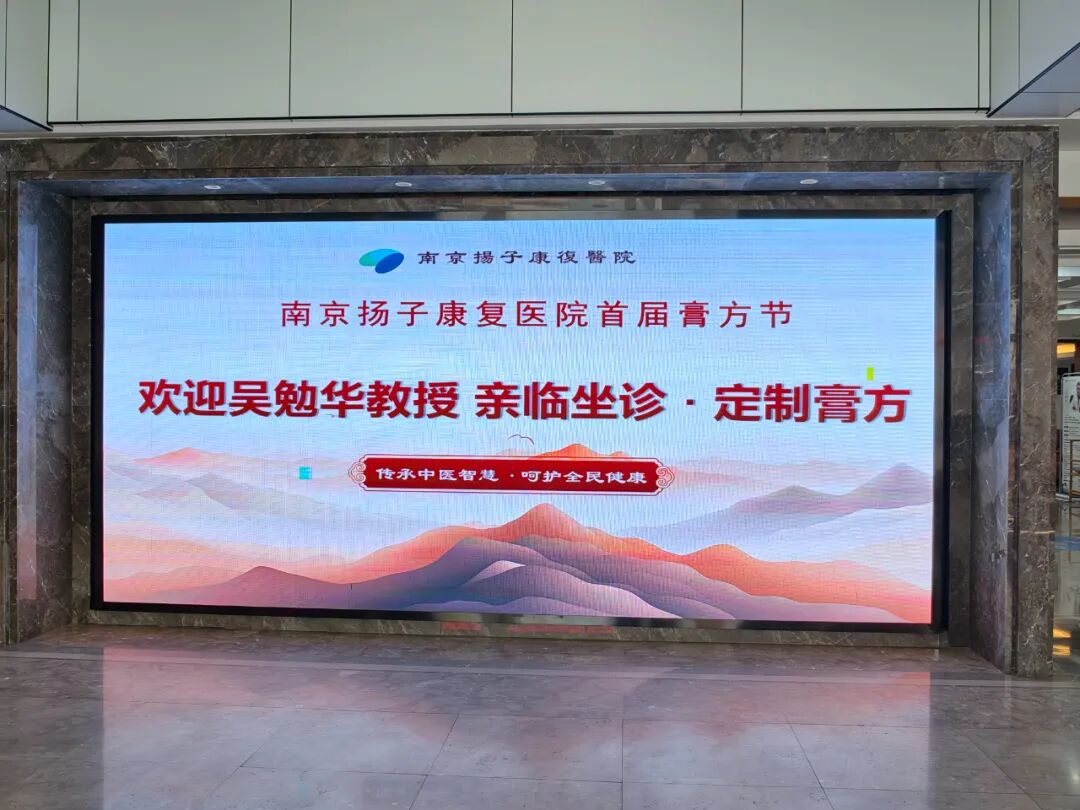 扬子首届膏方节成功举办——名医亲临+中药温泉，解锁冬日辩证康养
